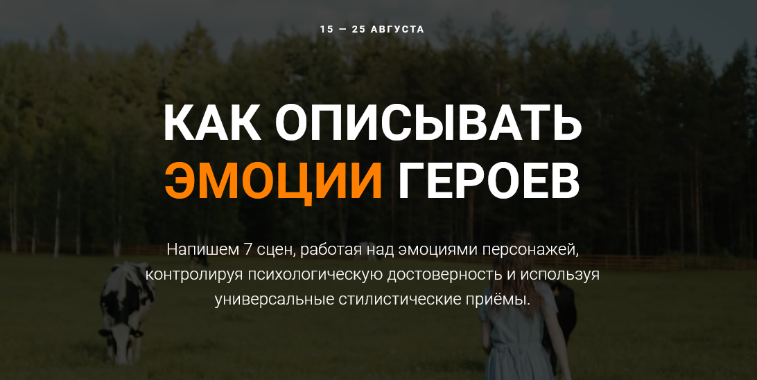 [Курсы писательского мастерства] Как описывать эмо_0.png